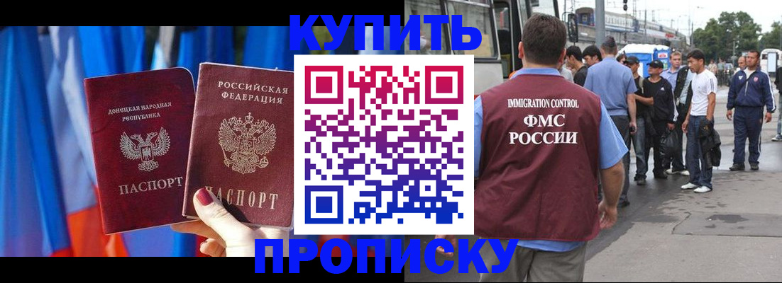 прописка штамп в Чечне