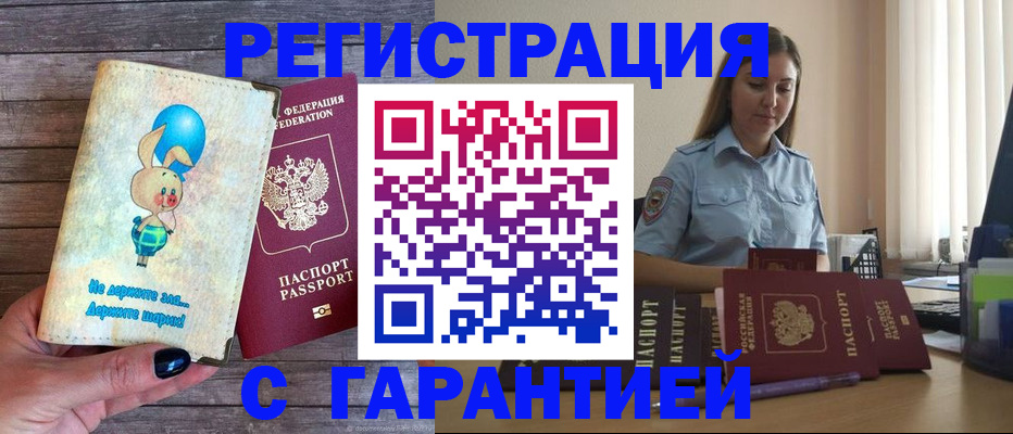 купить прописку в Чечне