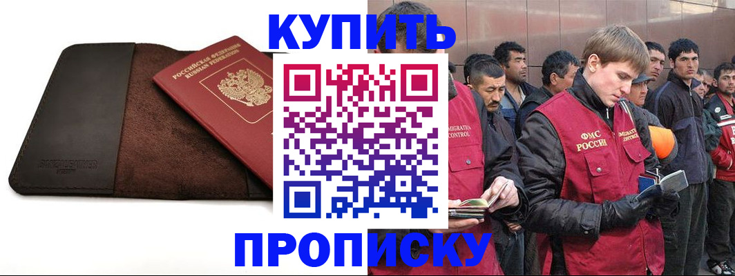 временная прописка в Чечне