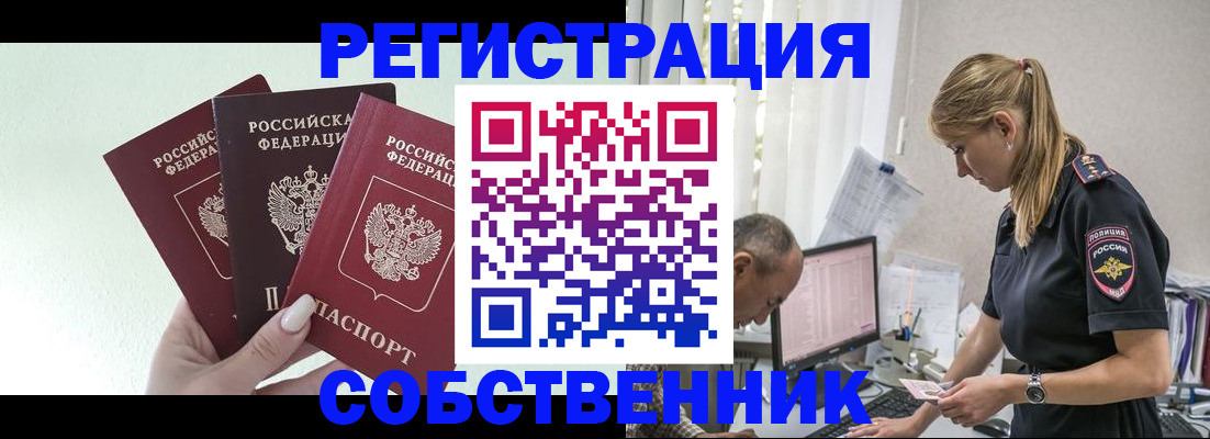 временная регистрация для школы в Чечне